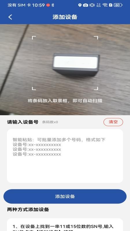 石爪物联官方版v1.0.6截图5