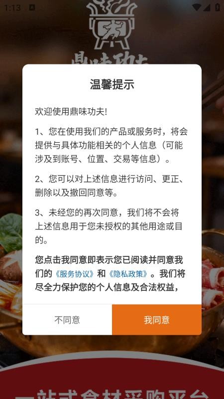 鼎味功夫商城v3.3.903截图1