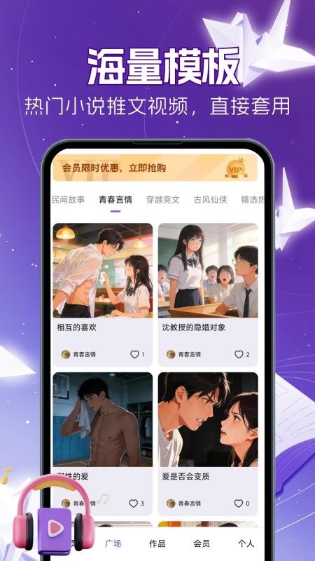 AI小说推文助手手机版v1.0.0截图2