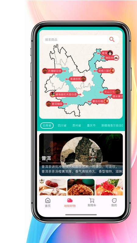 地标文化特产手机版v8.1.3截图2