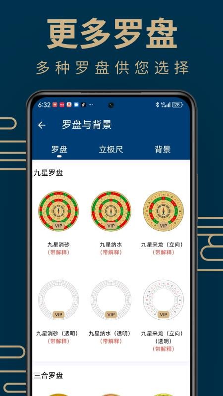 周易手机罗盘appv4.0.2截图5