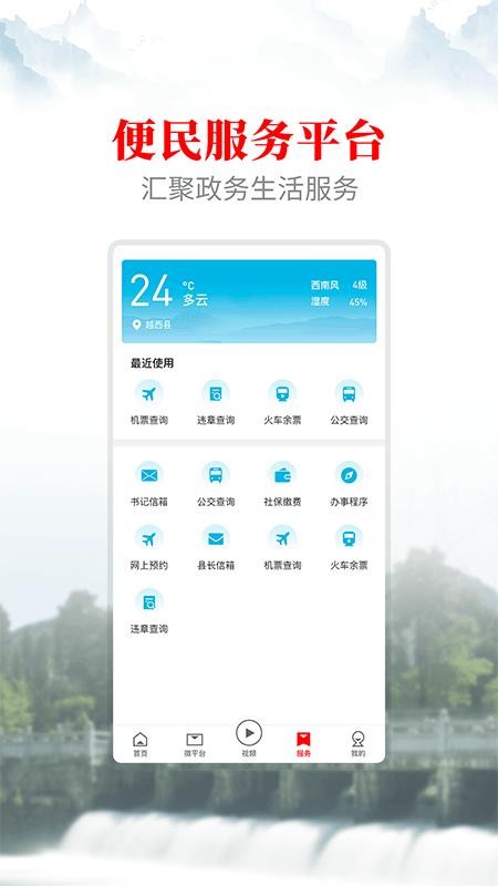 文昌越西appv3.6.0截图4