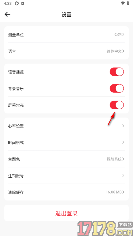 运动秀手机版设置屏幕常亮显示的方法
