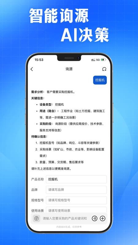 AI采购询源助手appv2.6.1截图4