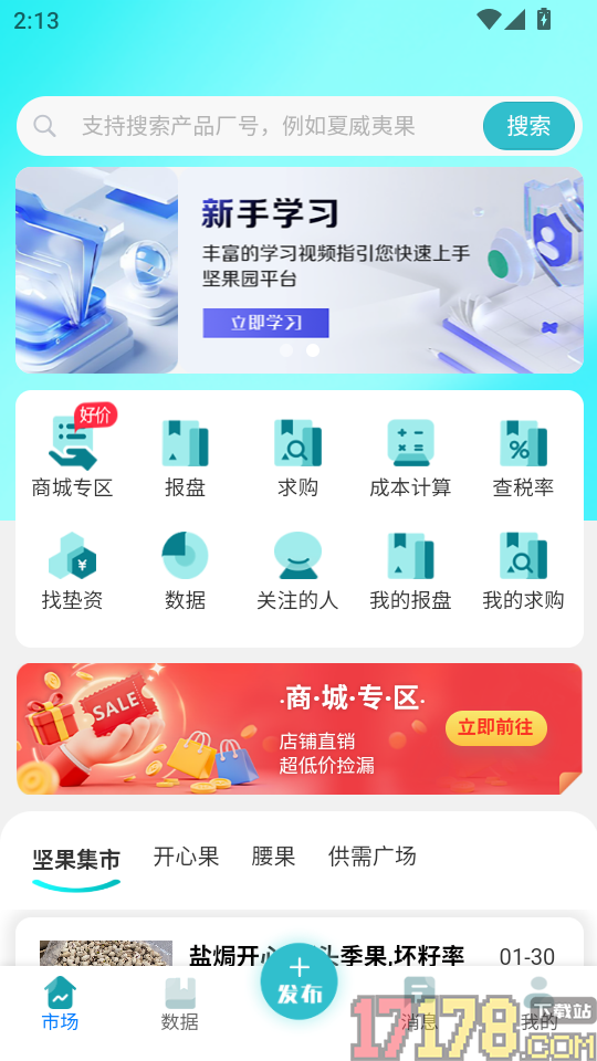 坚果园APP手机版