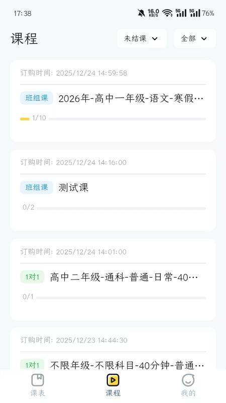学大金榜手机版v1.1.0截图3