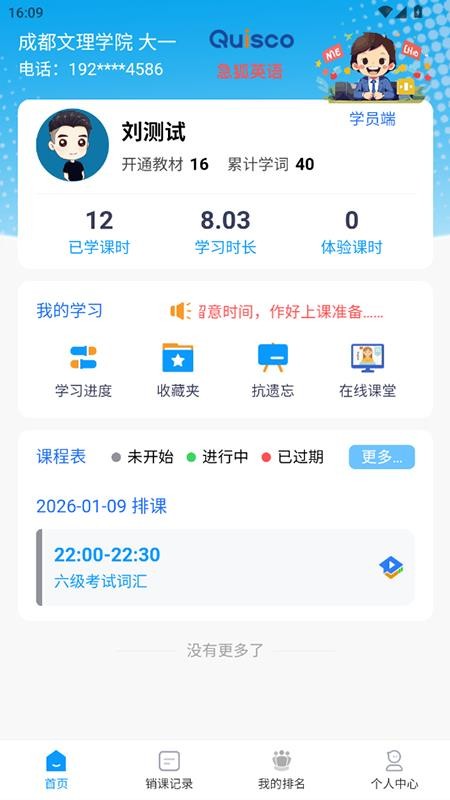 急狐英语官网版v1.0截图1