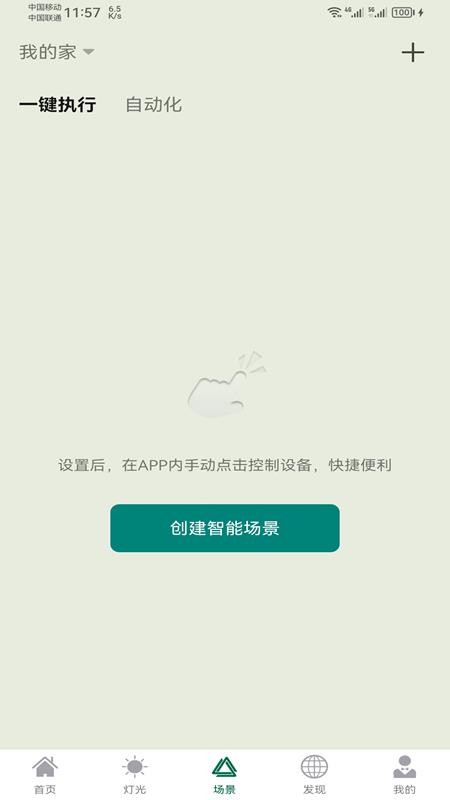 悍邦智能appv1.1.8截图3