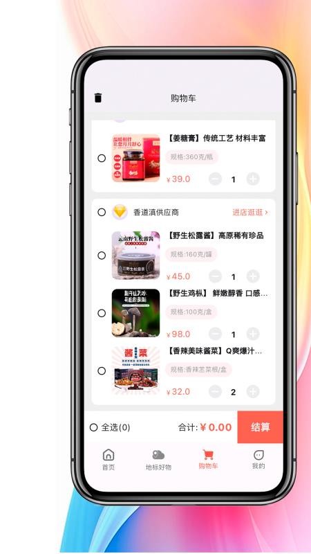 地标文化特产手机版v8.1.3截图3