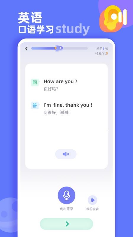 英语口语启蒙手机版v1.0.1截图5