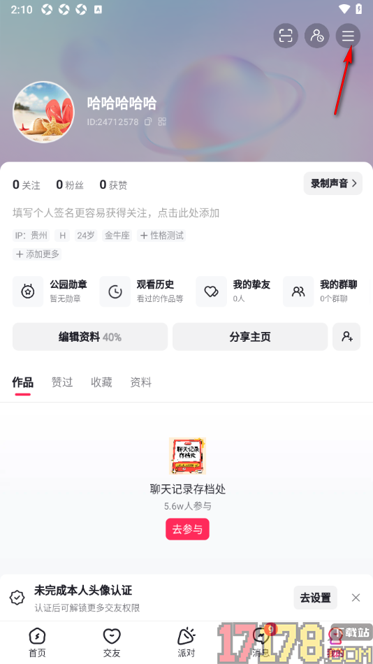 LesPark手机版设置禁止所有人通过搜索找到自己的方法