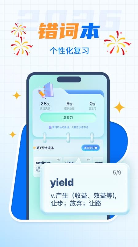 背呗单词手机版v1.5.4截图4