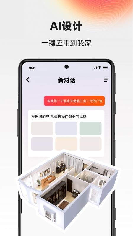 AI设计家官方版v6.3.9截图2