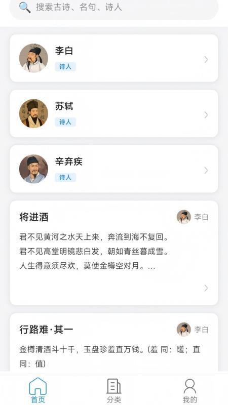 古诗词笺手机版v0.0.92截图1