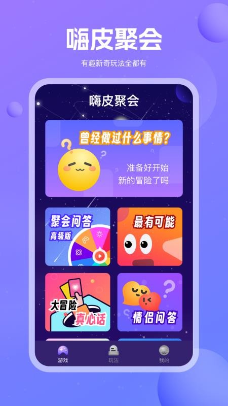 嗨皮聚会appv1.1.5截图1