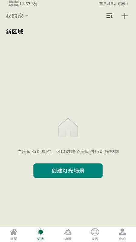 悍邦智能appv1.1.8截图2