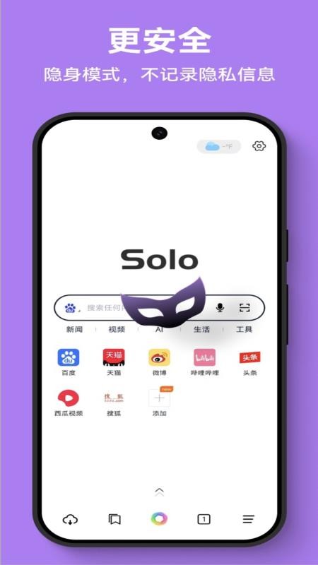 Solo浏览器安卓版v1.3.1截图1