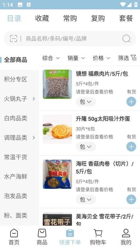 鼎味功夫商城v3.3.903截图4