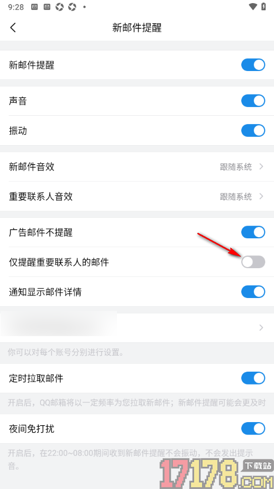 qq邮箱手机版设置仅提醒重要联系人的邮件的方法