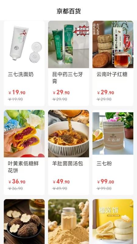 京都百货手机版v1.1.30截图1