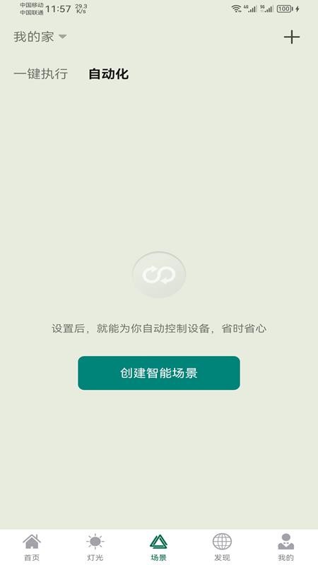 悍邦智能appv1.1.8截图4