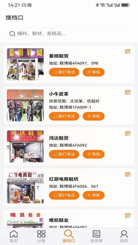 温州鞋网官方版v3.0.7截图3