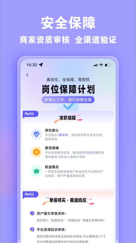 领航兼职官方版v1.0.0截图4