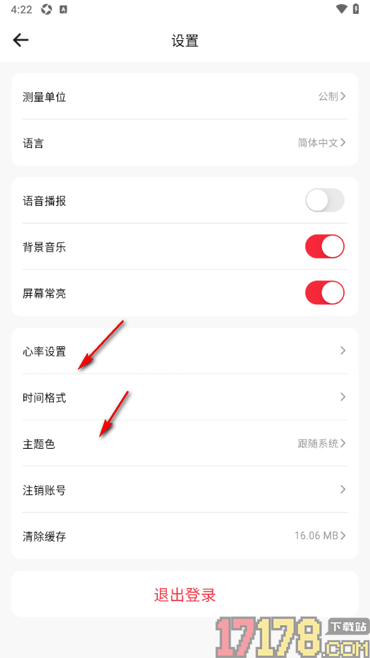 运动秀手机版设置允许语音播报提醒的方法