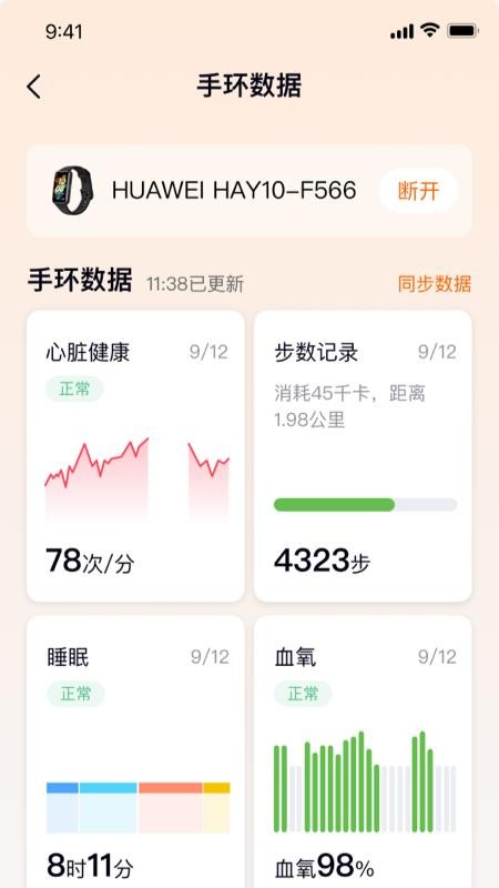 比比高最新版v1.2.8截图3