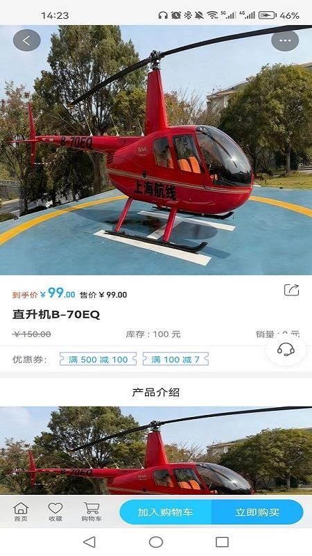 嘀嘀飞行管家手机版v1.0.0截图3