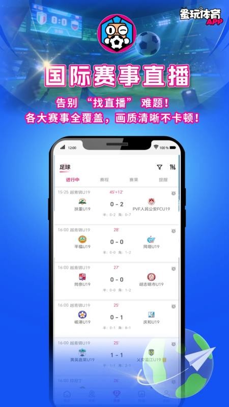 蚤玩体育官方版v3.0.54截图2