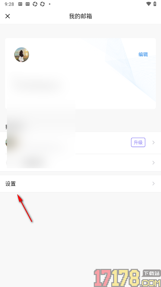 qq邮箱手机版设置夜间免打扰模式的方法