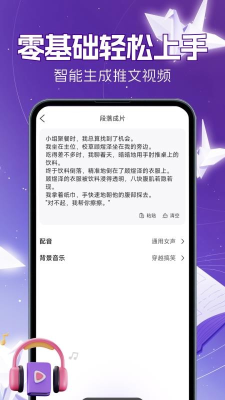 AI小说推文助手手机版v1.0.0截图1