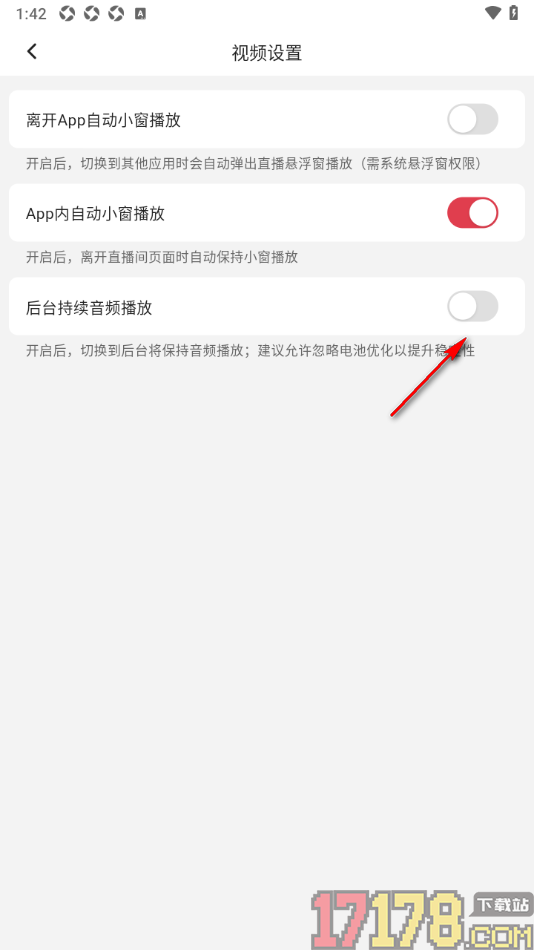 红球会手机版设置离开app禁止自动小窗播放的方法