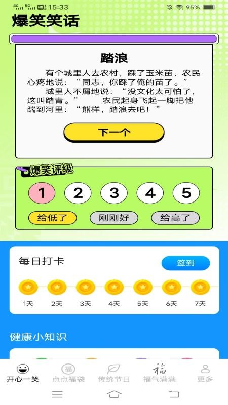 开心有洪福官方版