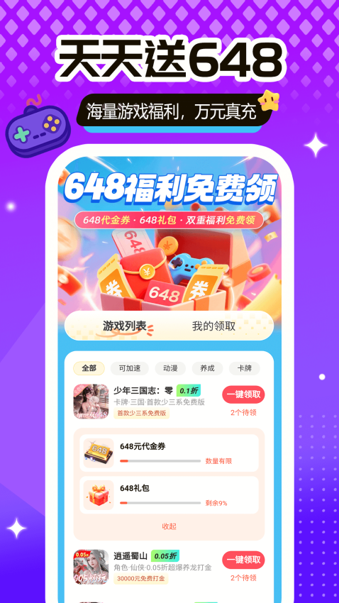 传说游戏号最新版v2.6.9截图2