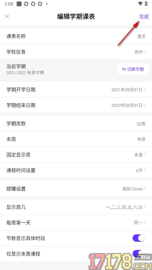 探记手机版设置固定显示周为本周的方法