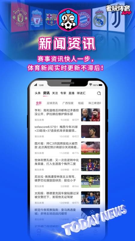 蚤玩体育官方版v3.0.54截图5