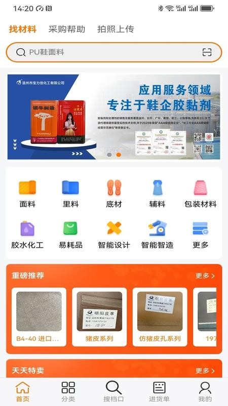 温州鞋网官方版v3.0.7截图1