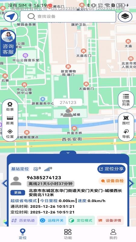 石爪物联官方版v1.0.6截图3