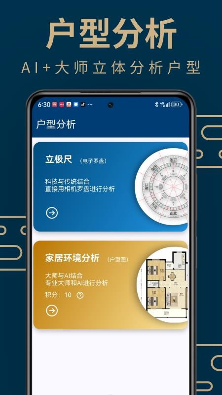 周易手机罗盘appv4.0.2截图3