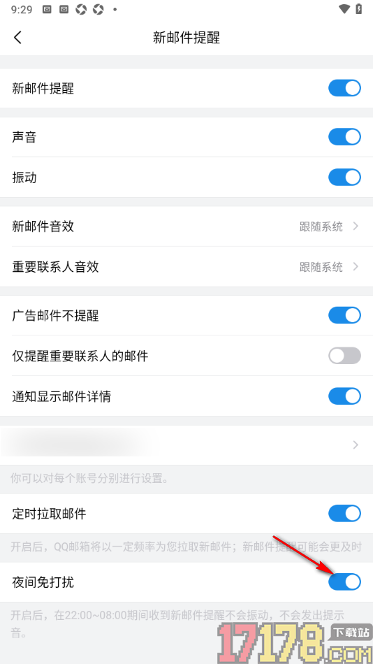 qq邮箱手机版设置夜间免打扰模式的方法