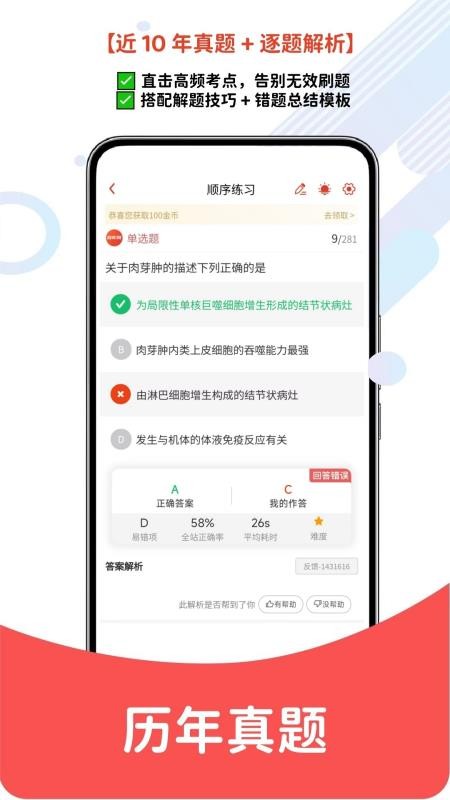卫生资格题库网官方版v1.0.4截图3