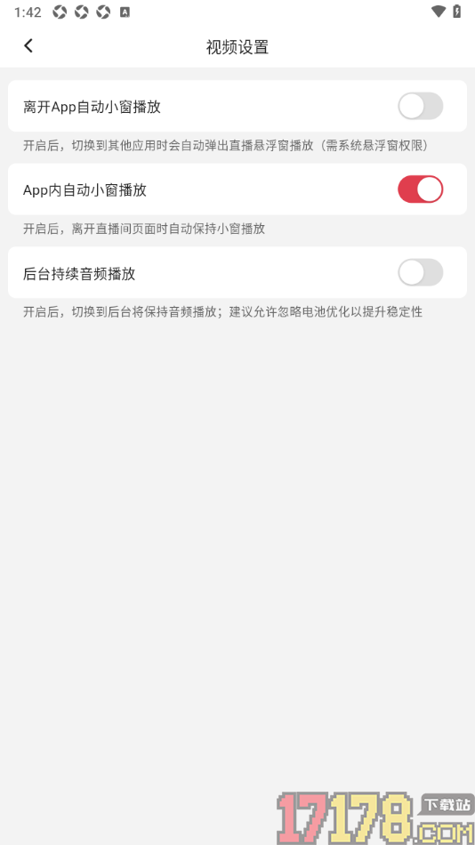 红球会手机版设置离开app禁止自动小窗播放的方法