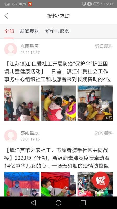 一起镇江appv3.3.14截图5