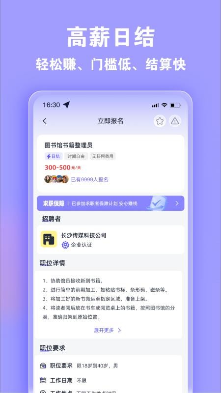 领航兼职官方版v1.0.0截图2