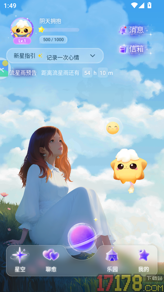 星云星空官方版