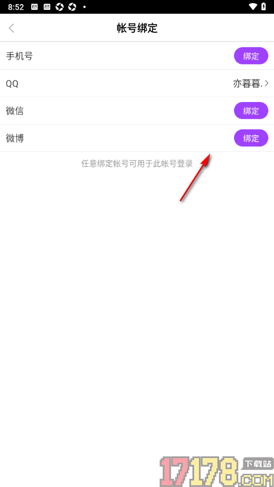 齐齐直播手机版授权绑定微博账号的方法