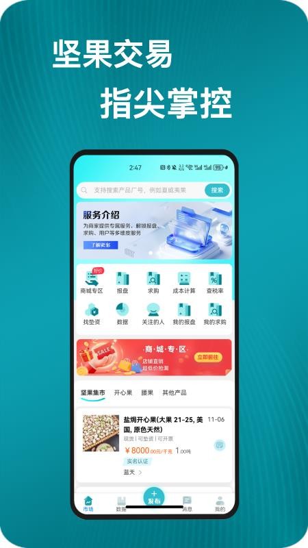 坚果园APP手机版v1.1.6截图1