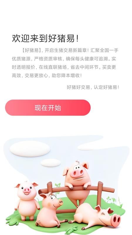 好猪易appv1.2.4截图1